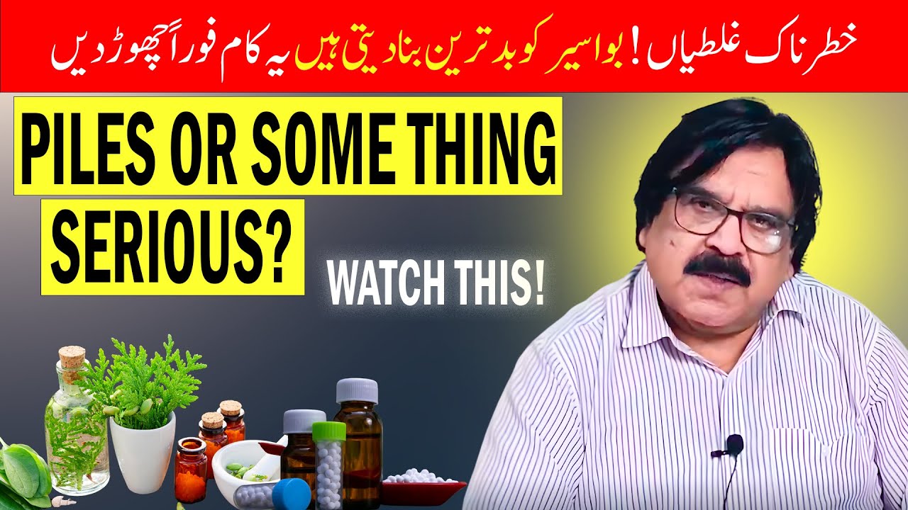 Piles Patients Are Ignoring THIS | Doctors Are Worried |  explain by Dr Ishrat Naeem Bhatti