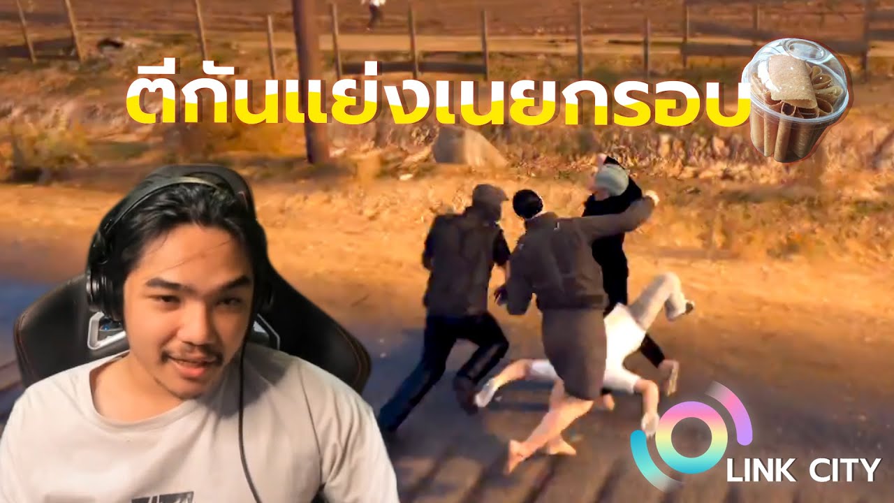 LINKCITY ROLEPLAY #16 | ตีกันเพราะโตเกียวเนยกรอบ