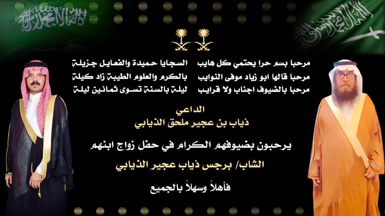 زواج برجس بن ذياب الذيابي