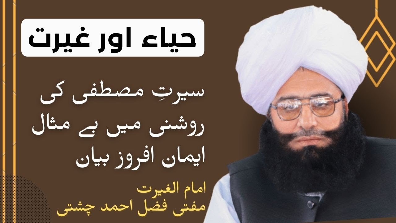 Haya or ghairat bahwala seerat muatafa | Mufti Fazal Ahmad Chishti full bayan