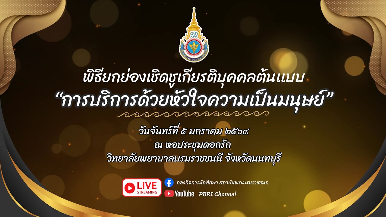โครงการอบรมการขับเคลื่อนนโยบายสถาบันพระบรมราชชนก ว่าด้วยการปลูกฝัง สมรรถนะหลักของนักศึกษา 4Cs for C