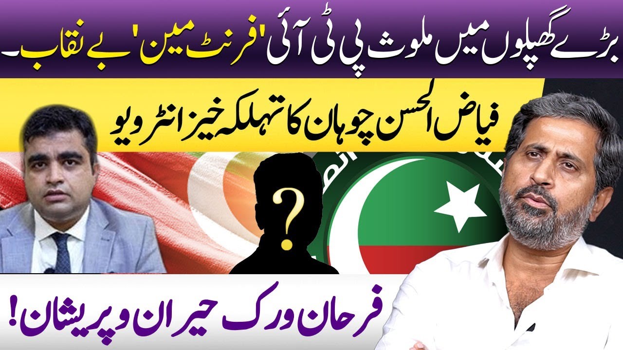 Fayyaz Ul Hassan Chohan's Startling Revelations | Exclusive Podcast With Farhan Virk