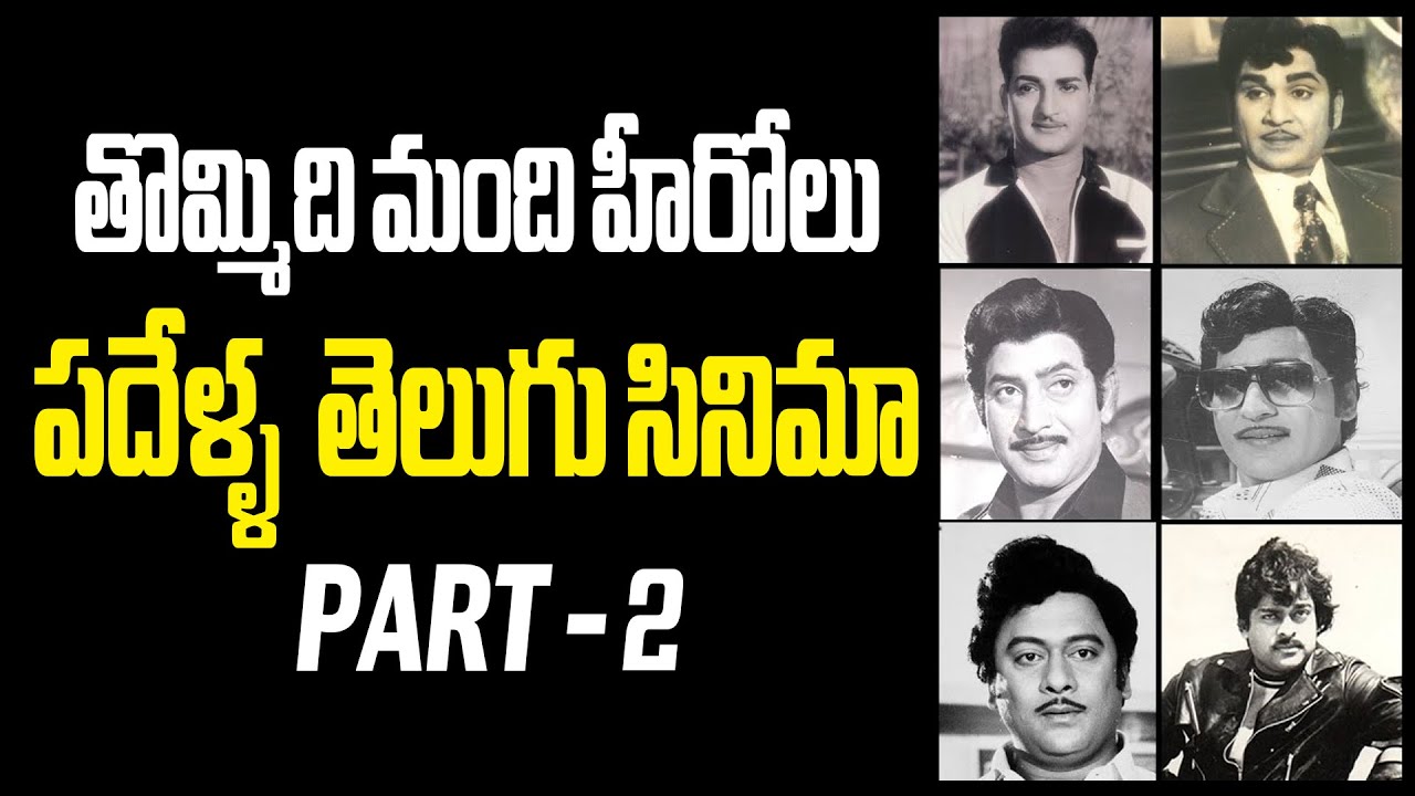 Telugu Cinema progress in 1981 to 1990 | PART 2 #ntr #anr #krishna #shobhanbabu #krishnamraju