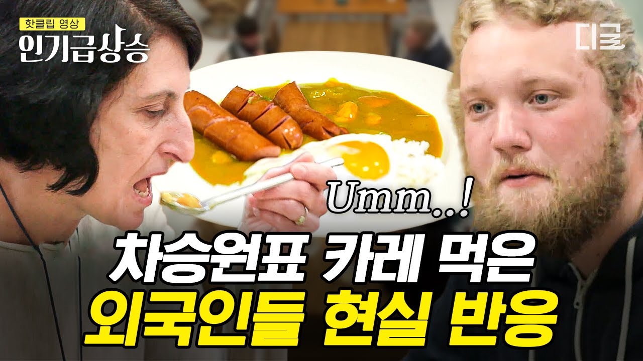 [#인기급상승] 차승원이 차승원인 이유😋 K-카레라이스를 먹은 외국인 순례자들의 국적불문 찐 반응ㅋㅋㅋ | #스페인하숙