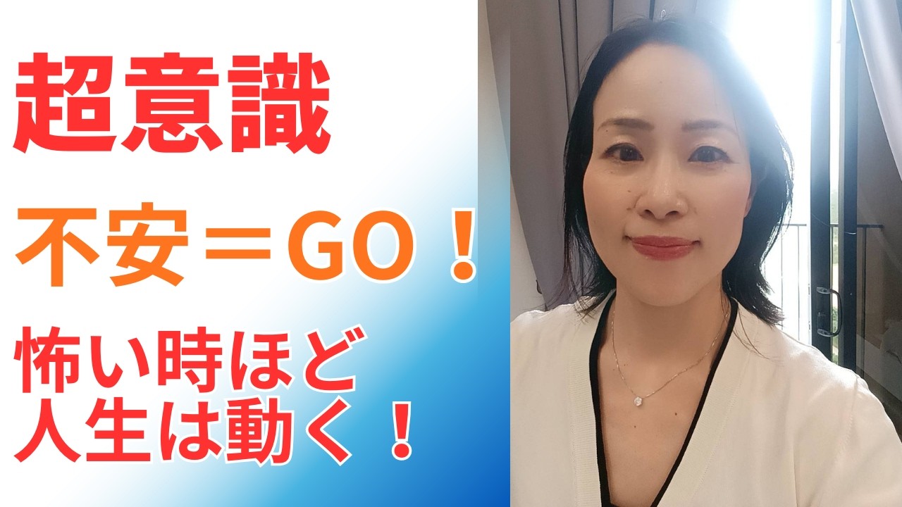 不安だからやめてきたあなたへ。その不安 人生が動く合図です！