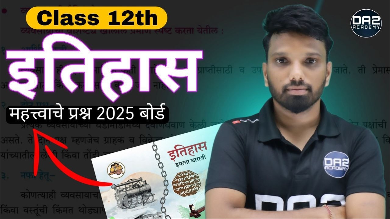 12Th history Important question 2025 | इतिहास साठी फ़क्त हेच प्रश्न करा | DA2 ACADEMY