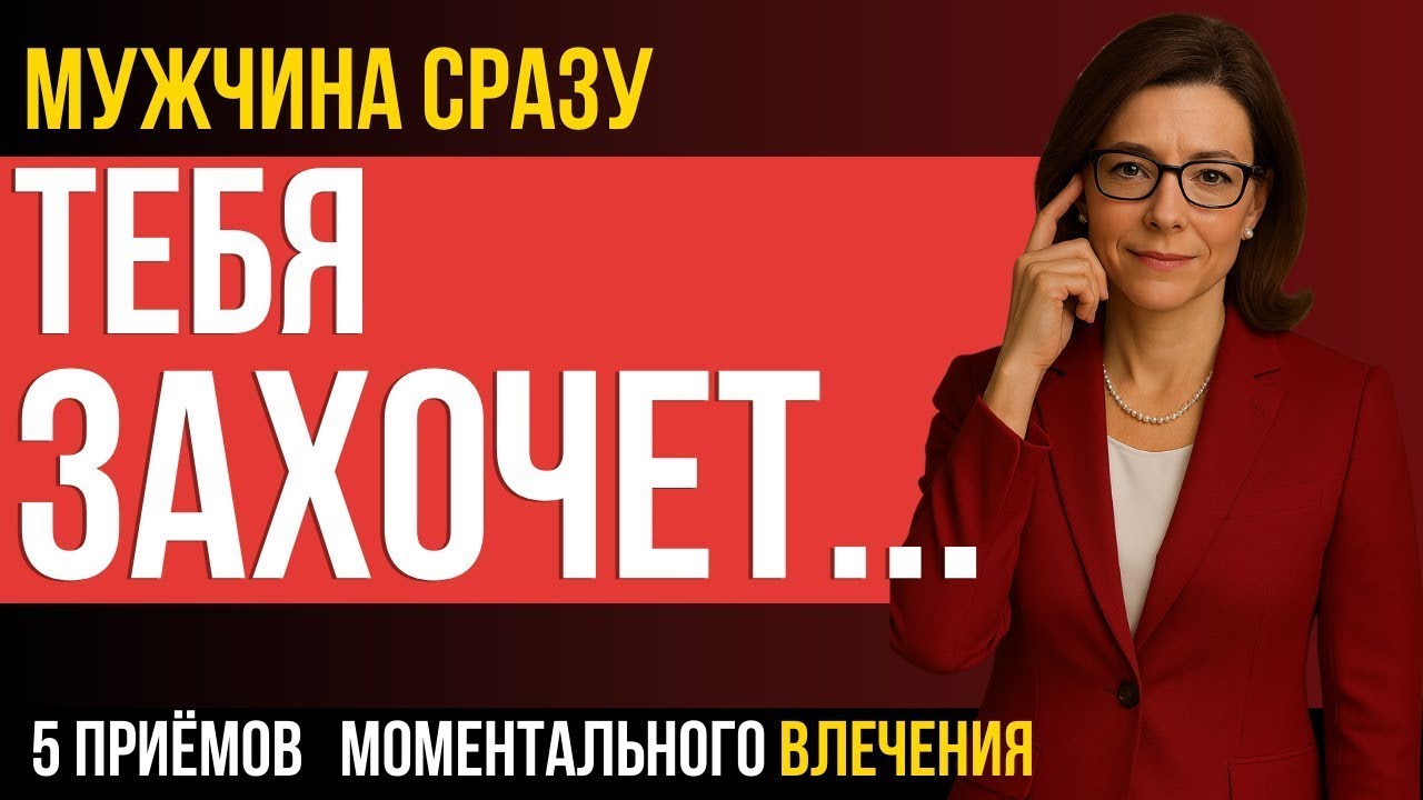 ЖЕНЩИНАМ ОБ ЭТОМ НЕ ГОВОРЯТ: 5 техник, от которых мужчина сходят с ума#психология#отношения#мужскаяп