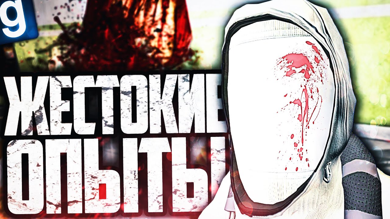 ПРОВОЖУ ЖЕСТОКИЕ ЭКСПЕРИМЕНТЫ НАД ЛЮДЬМИ! ВКАЛЫВАЮ ДНК SCP ЛЮДЯМ в GARRY'S MOD SCP RP
