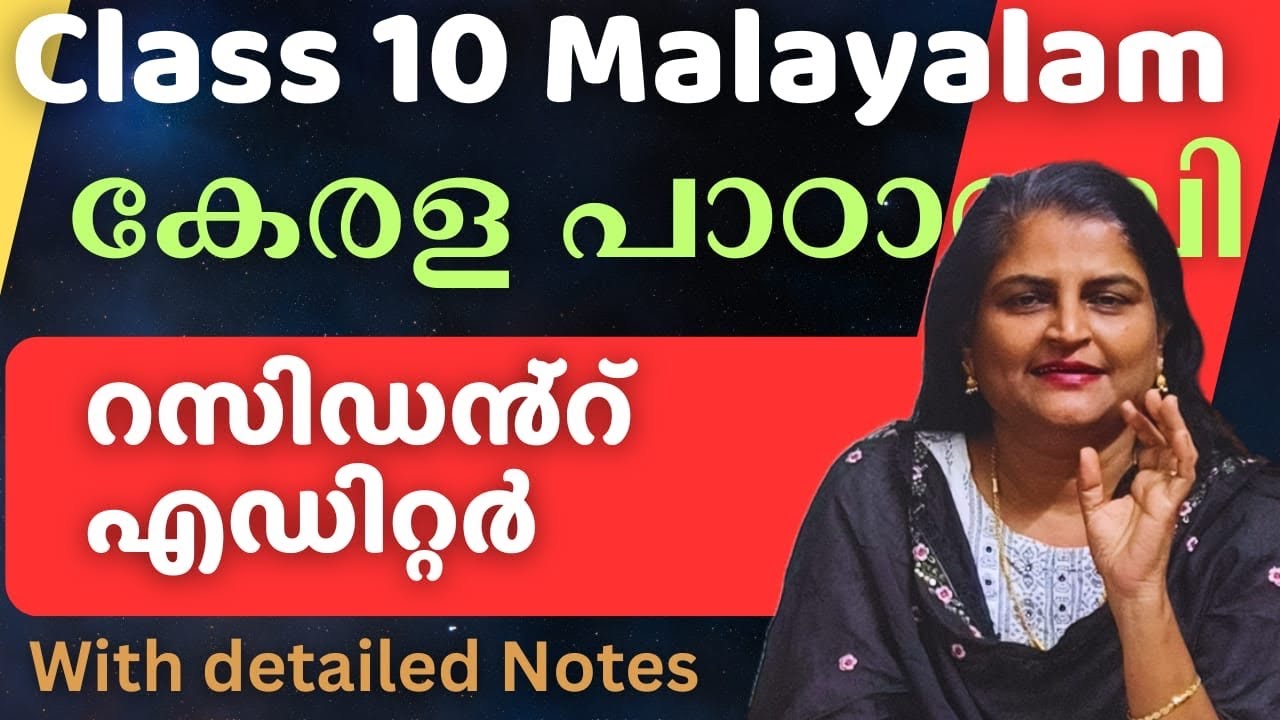 Class 10 റസിഡണ്ട് എഡിറ്റർ കേരള പാഠാവലി