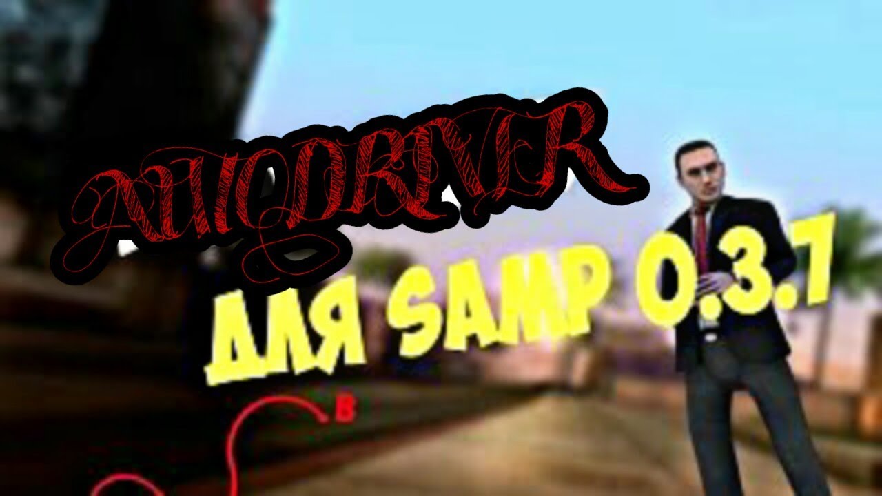 ОБЗОР КЛЕО AUTODRIVER ДЛЯ САМП 0.3.7