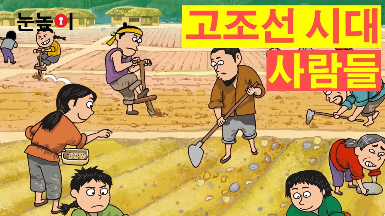 [눈높이 한국사]고조선이 세워지다
