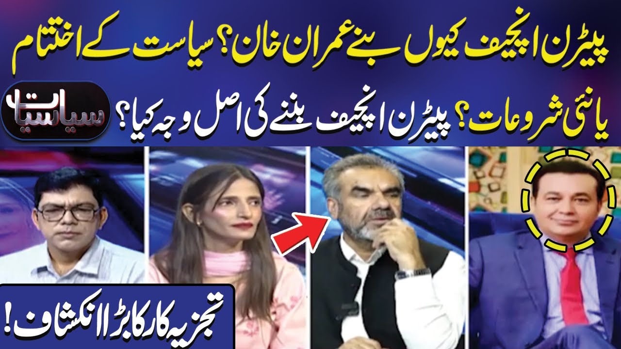 Big News | Imran Khan Patron In Chief | Shocking Revelations by Journalists | Siyasiat | Kohenoor