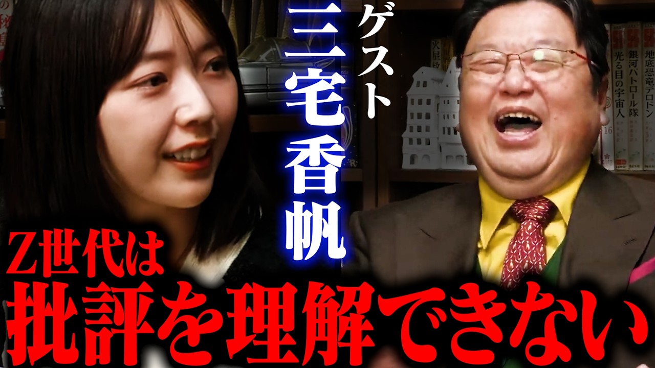 ゲスト三宅香帆『考察する若者たち』『なぜ働いていると本が読めなくなるのか』【読書 新書 本棚 岡田斗司夫 / 切り抜き / サイコパスおじさん / オカダ斗シヲン】