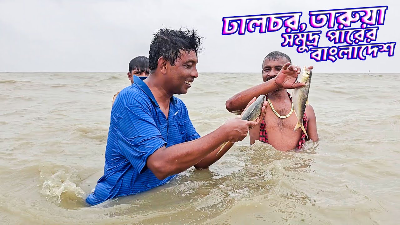 তারুয়া - সমুদ্রের বুকে এক অজানা বাংলাদেশ (শেষ পর্ব)