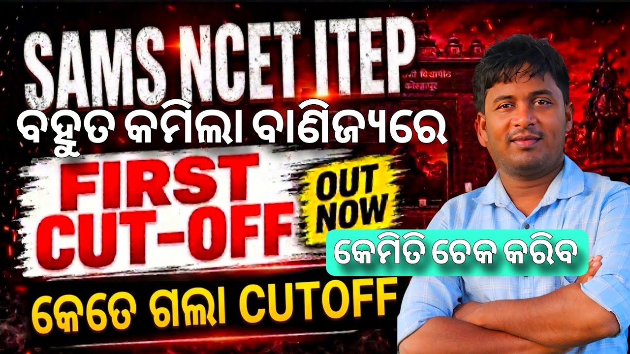 SAMS ITEP MERIT List Out  2026 Check now How to check ✔️