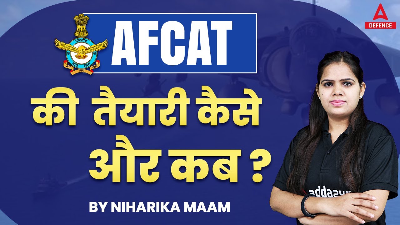 AFCAT 1 2023 Preparation Strategy | AFCAT 1 2023 Notification