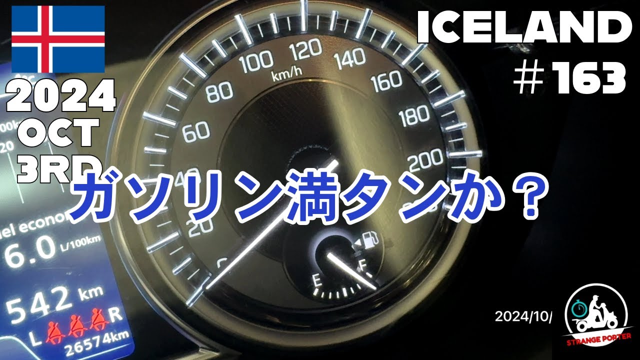 #163 深夜のアイスランド、ケプラヴィーク国際空港で地元のレンタカー会社から4WDを借りた動画 【2024 ICELAND】3rd Oct 2024