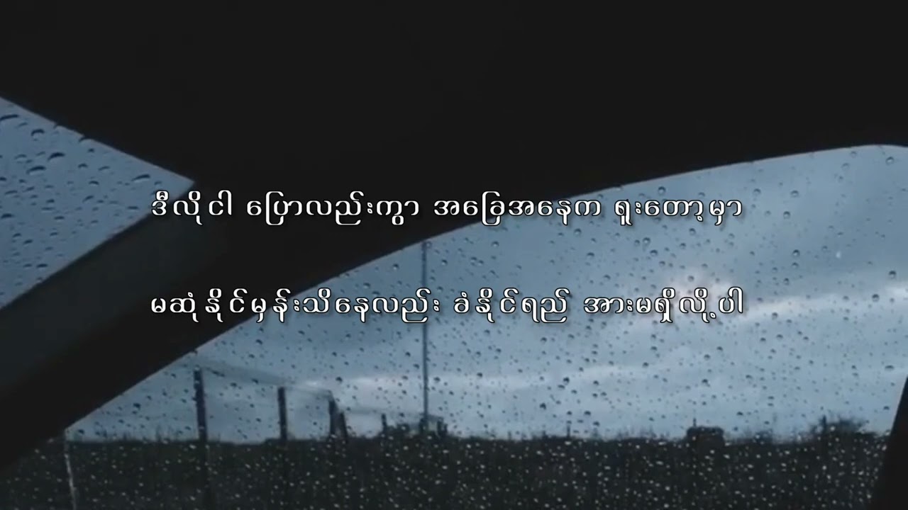 OASIX X YE' MYAT _ အလိုတော်တစ်ခု ( LYRIC VIDEO )