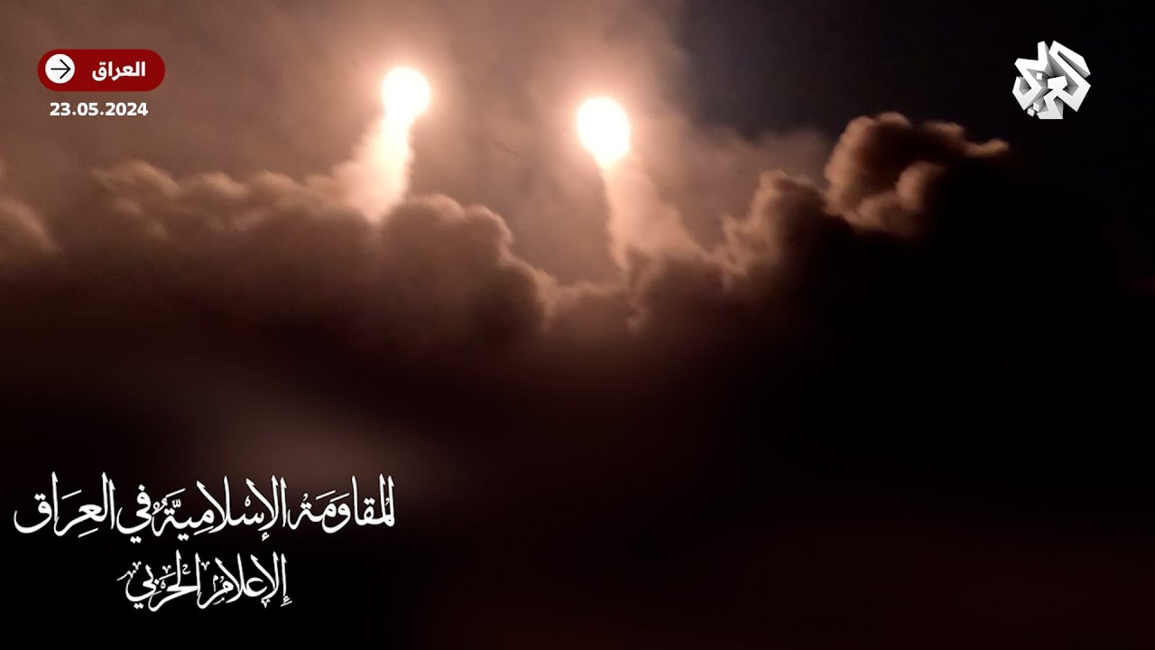 شاهد .. فصائل عراقية تنشر مشاهد للحظة إطلاق صواريخ من طراز الأرقب نحو ميناء حيفا في إسرائيل