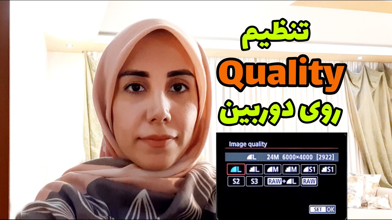 تنظیم Quality روی خود دوربین
