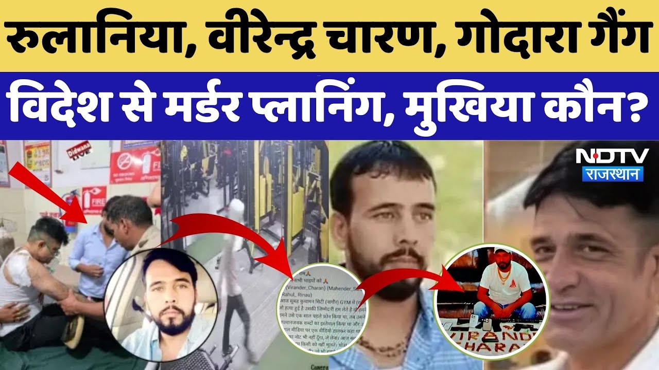 Didwana Murder Case: Rohit Godara Gang में असली Mastermind कौन?।Virendra Charan | Kuchaman। Don। Ego