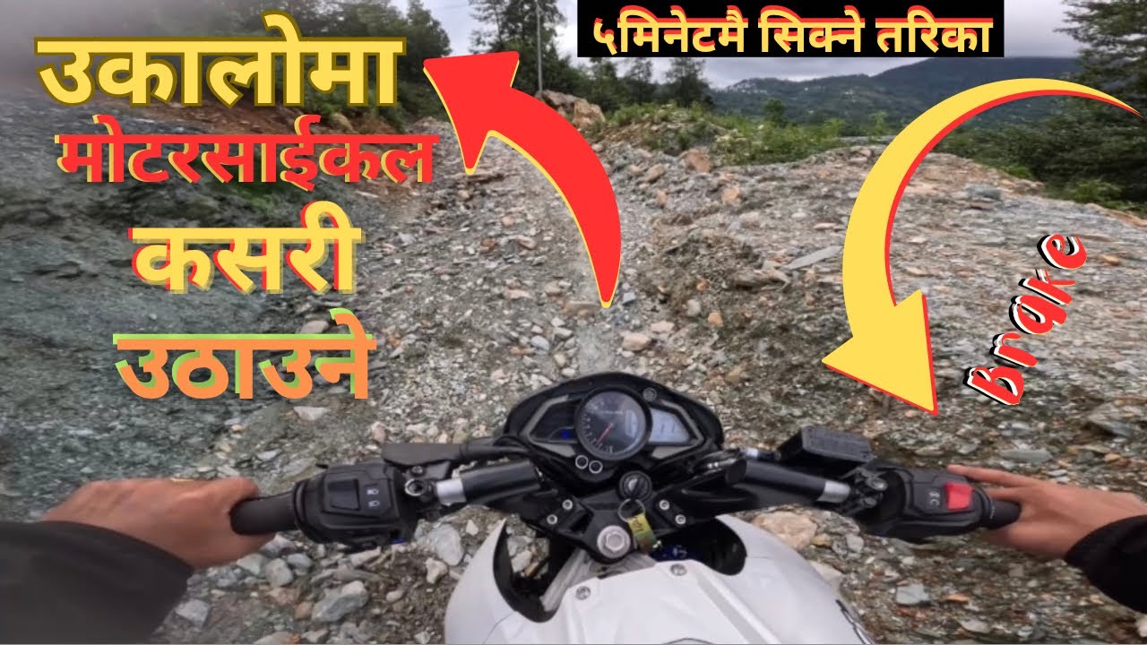 Ukaloma Bike Kasari Chalaune || उकालोमा बाइक कसरी उठाउने  EXBOY VLOG  25 August 2025 Subash gurung 