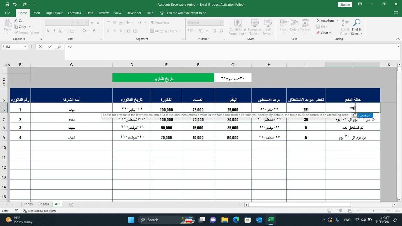 اسهل طريقه لعمل تقريراعمار الديون  Accounts Receivable Aging