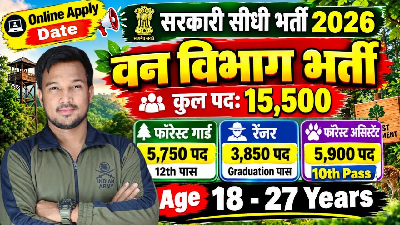 Forest Department Recruitment 2026 | Van Vibhag Bharti 202615,500 Post 10th & 12th Pass | Age 18-27