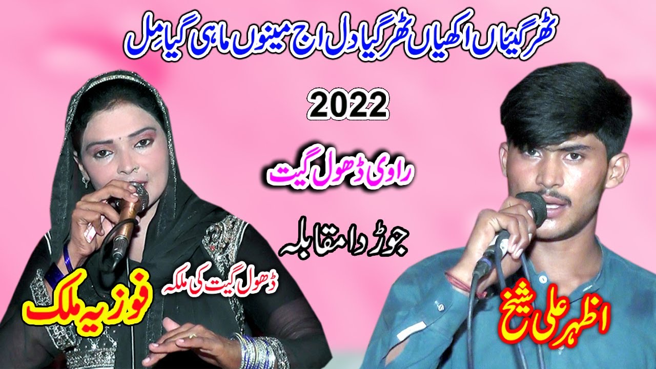 Aj Menu Mahi Gaya Mil || Dhol Geet 2022 By Shah Jee Studio