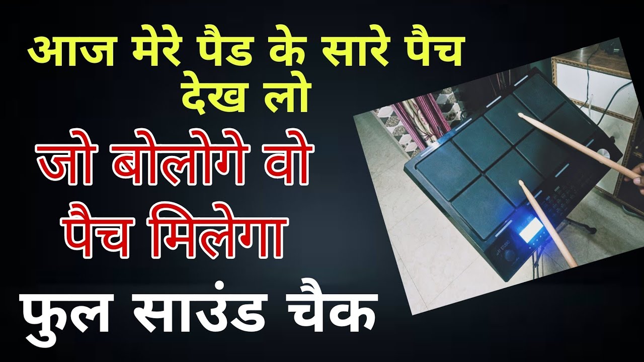 मेरे पैड के सारे पैच देख लो। All Patch Sound In My Octapad | जो पैच बोलोगे वह मिलेगा । Octopad Mania