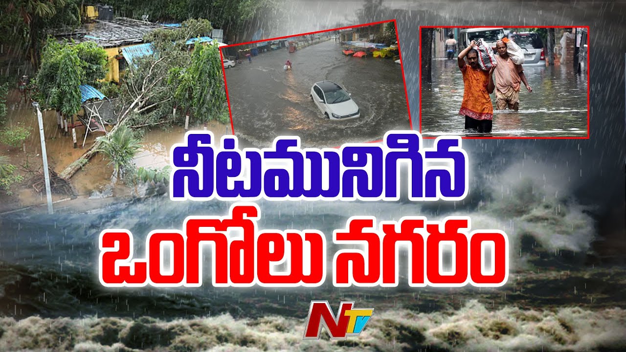 Montha Cyclone Upadates : ప్రకాశం జిల్లాపై మొంథా తుఫాన్ ఎఫెక్ట్ | NTV Telugu