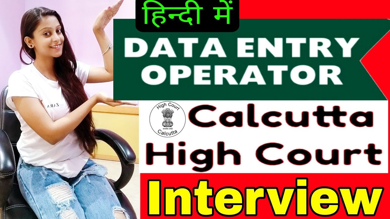 Calcutta High Court DEO Interview in Hindi | Data entry operator in High court | PD Classes