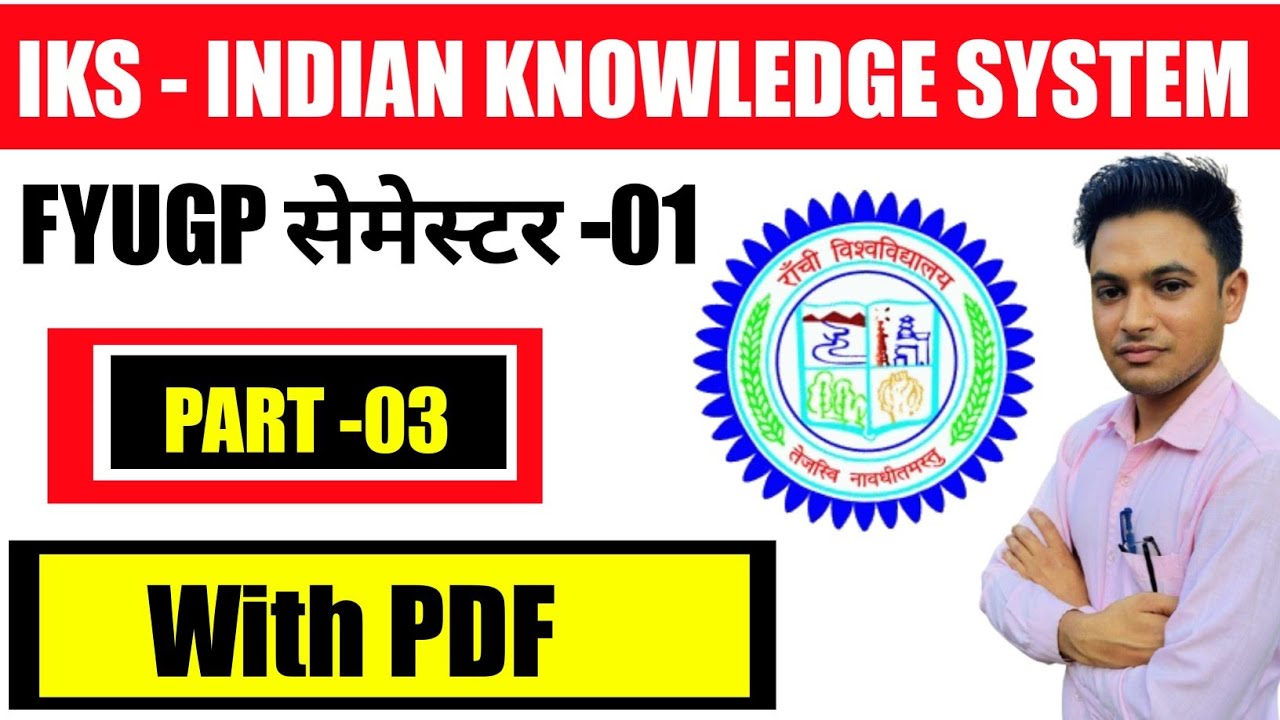 #iks india knowledge system semester 1 ranchi university #ikd 1st semester ka question part 2 npu