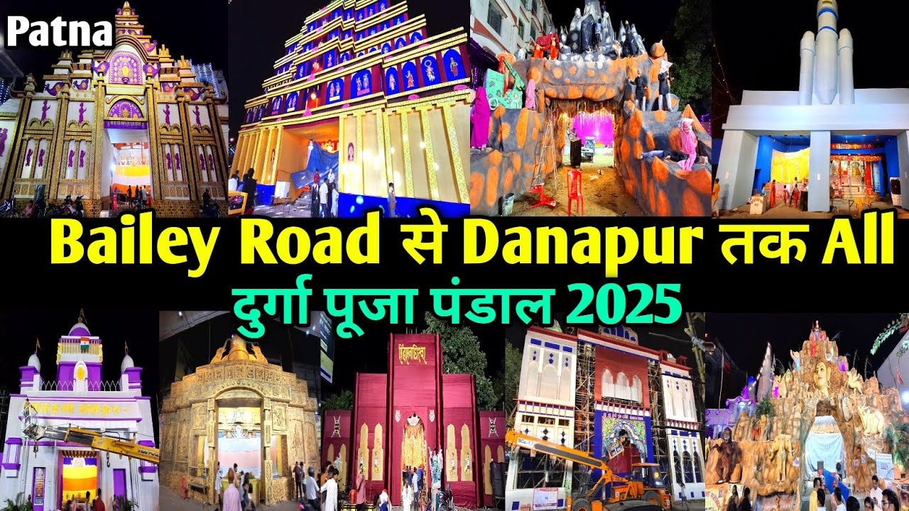 Bailey Road से Danapur तक All Durga पूजा Pandal 2025 || Patna Top दुर्गा Puja Pandal 2025