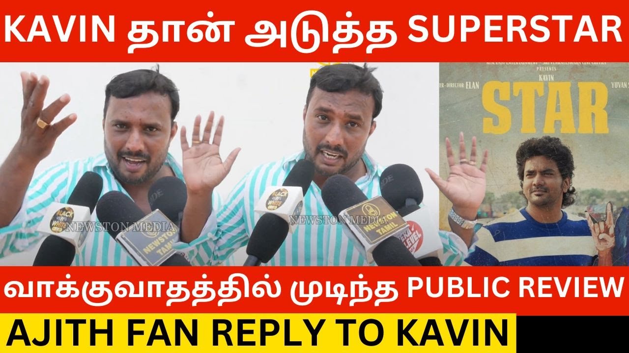 🔴Kavin தான் அடுத்த Superstar.! Ajith Fan Reply to Kavin | Star Movie Public Review | Yuvan, Elan