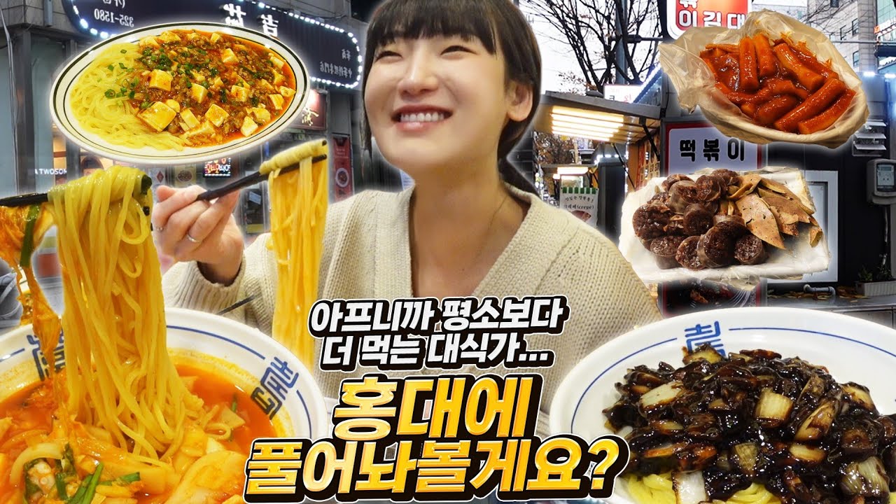 운동하다 다쳤는데 평소보다 2배로 먹는거같아요..이틀 동안 같은코스 똑같은 집 두번가기 분식 부터 중식 먹방까지