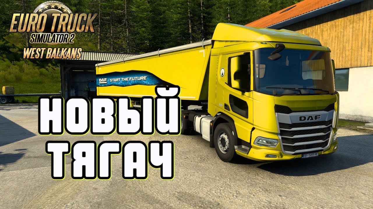 НОВЫЙ DAF XD появился в  Euro Truck Simulator 2!