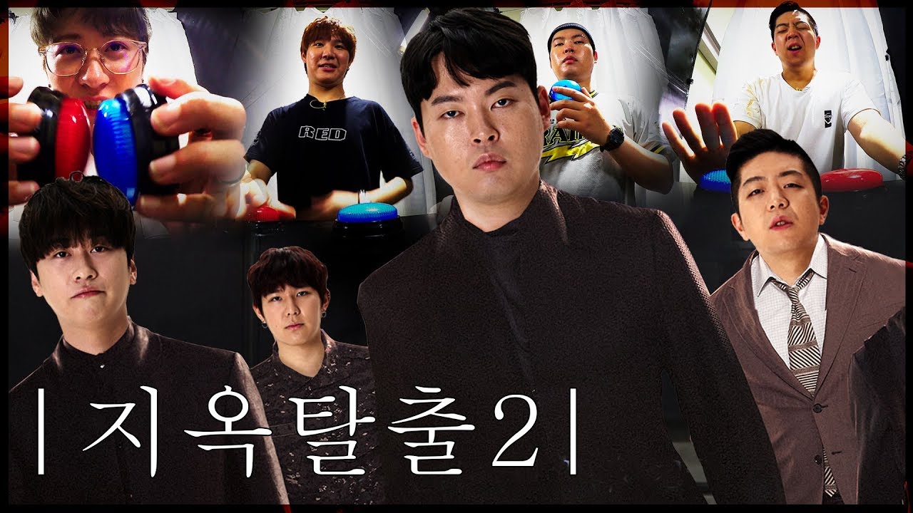 누구도 믿을 수 없는 지옥, 그곳을 탈출하라!! - 상금 400만원 걸고 방탈출