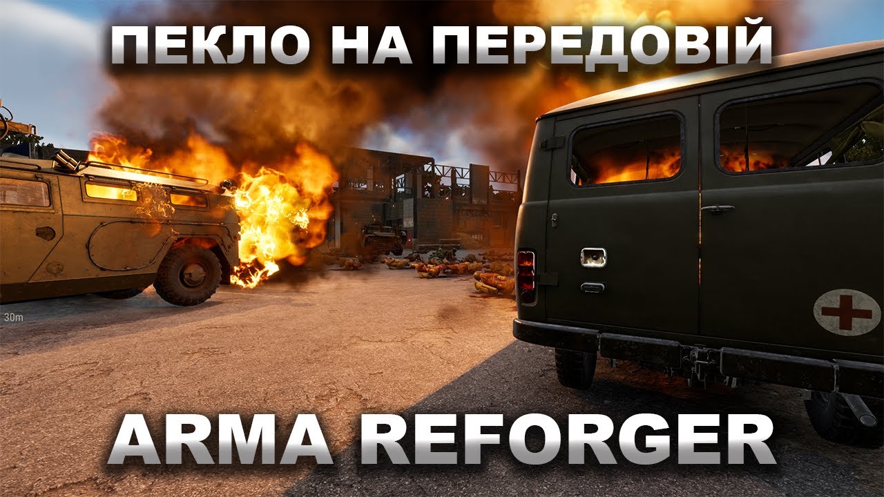ARMA REFORGER — ПІХОТНИЙ ДВІЖ!
