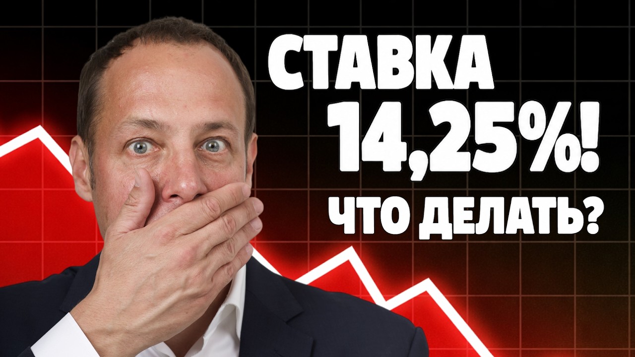 ЦБ снизил ставку! Акции и облигации обвалились. Что делать?