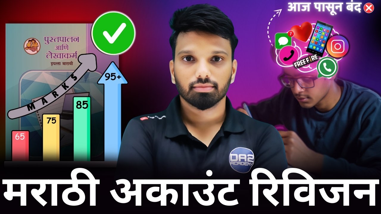 12वी पुस्तपालन आणि लेखकर्मा | परीक्षा दिवस | वस्तूनिष्ठ प्रश्न | Da2 academy
