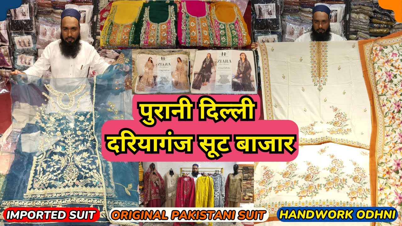 दरियागंज सूट बाजार ❤️ IMPORTED 100% ORIGINAL PAKISTANI SUITS | DARYAGANJ SUIT MARKET OLD DELHI 2025