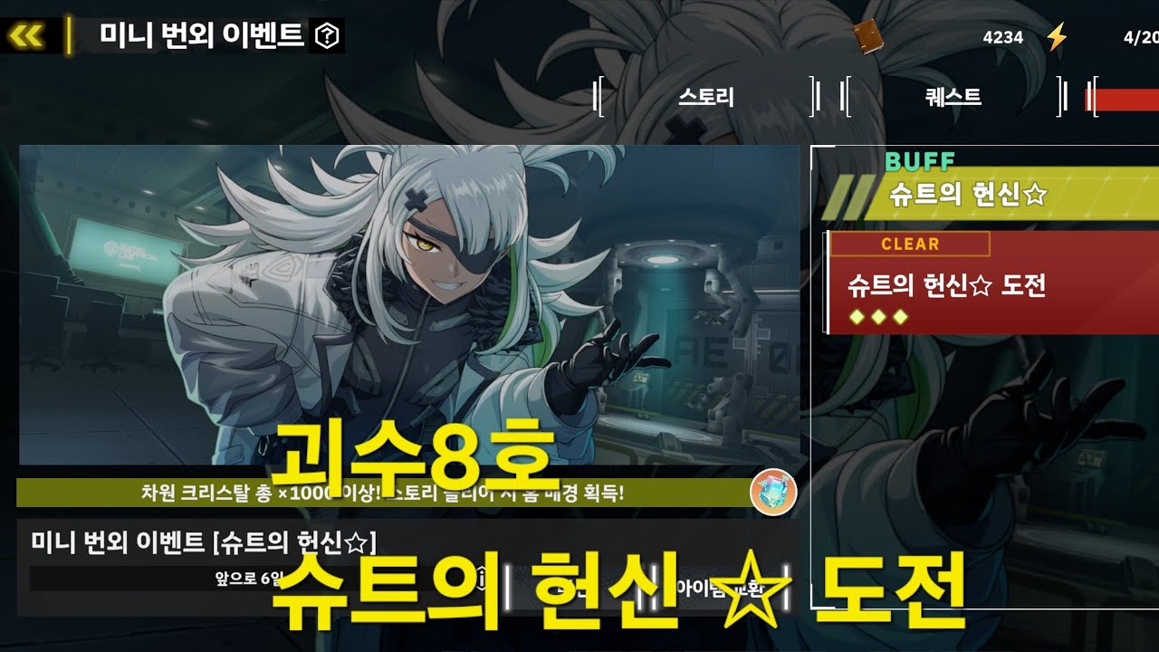 괴수8호 슈트의 헌신 ☆ 도전 #괴수8호​ #괴수8호 THEGAME #KAIJUNO8​ #怪獣8号​ #괴수8호 더 게임