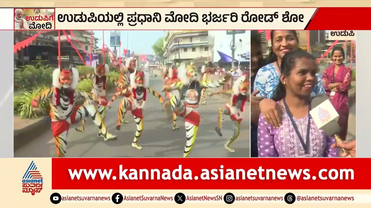 ಕನಕನ ಕಿಂಡಿ  ಮೂಲ ಕೃಷ್ಣನ ದರ್ಶನ ಪಡೆಯಲಿರುವ ಮೋದಿ | PM Modi Visit To Udupi Sri Krishna Mutt | Suvarna News