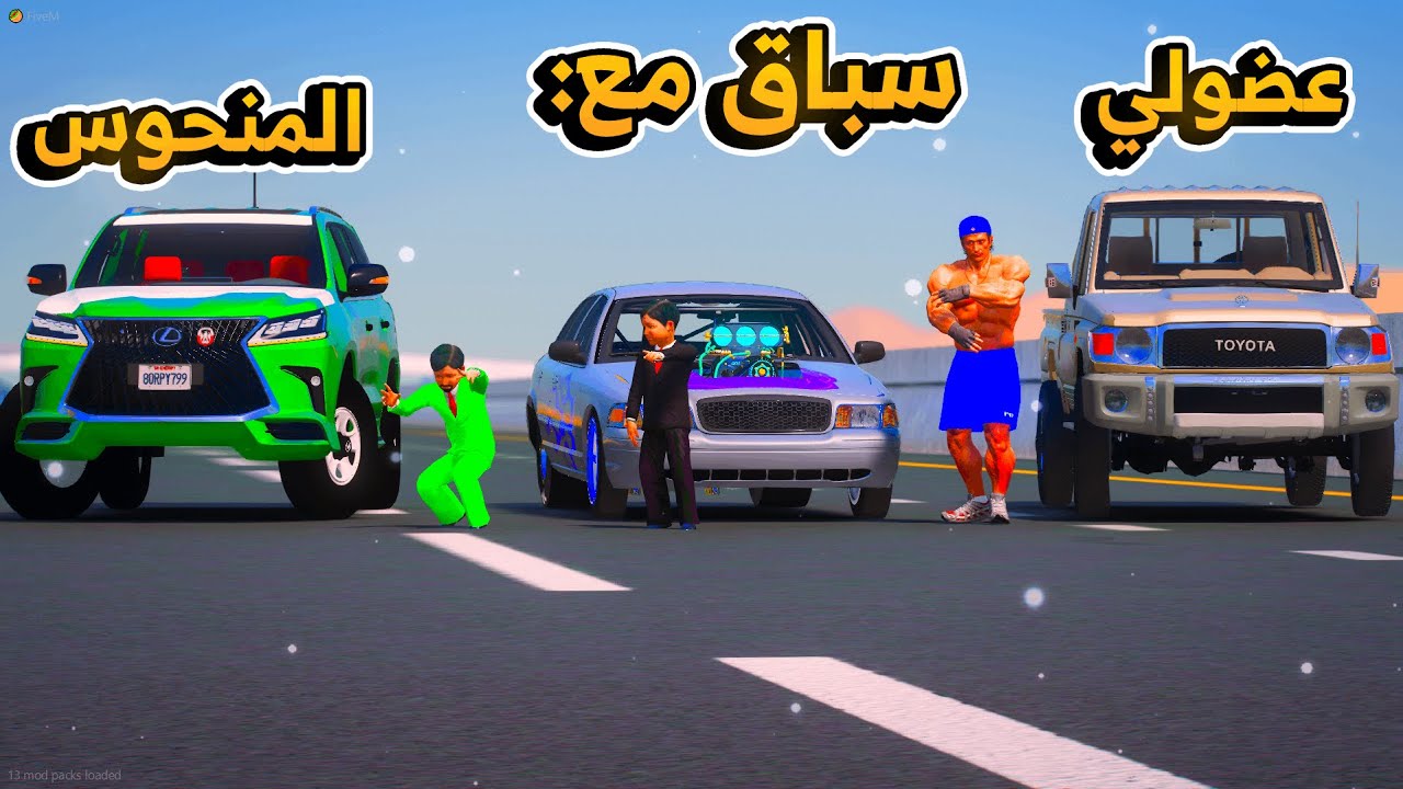 26 #الطفل_الملك - سباق ولكن الجائزة ضخمة جيب روزرايز