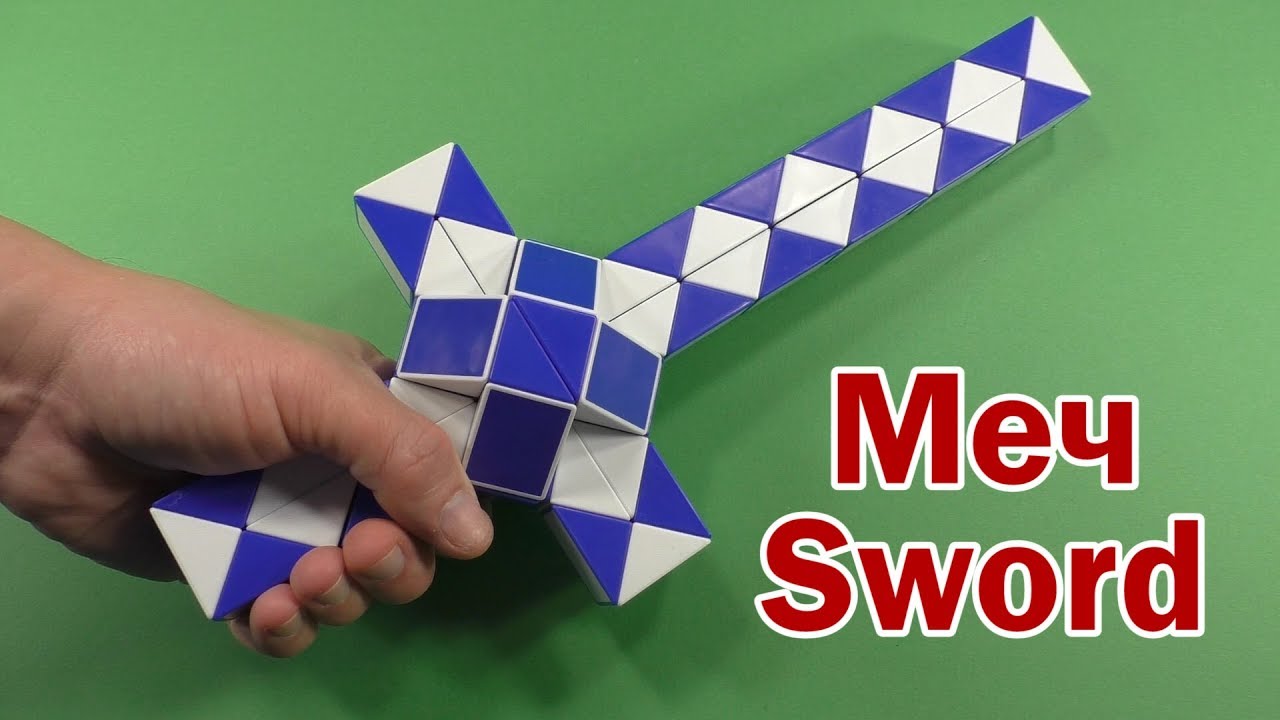 МЕЧ | SWORD | Змейка Рубика 60 | Rubik`s Snake 60 | АНТИСТРЕСС | ANTISTRESS