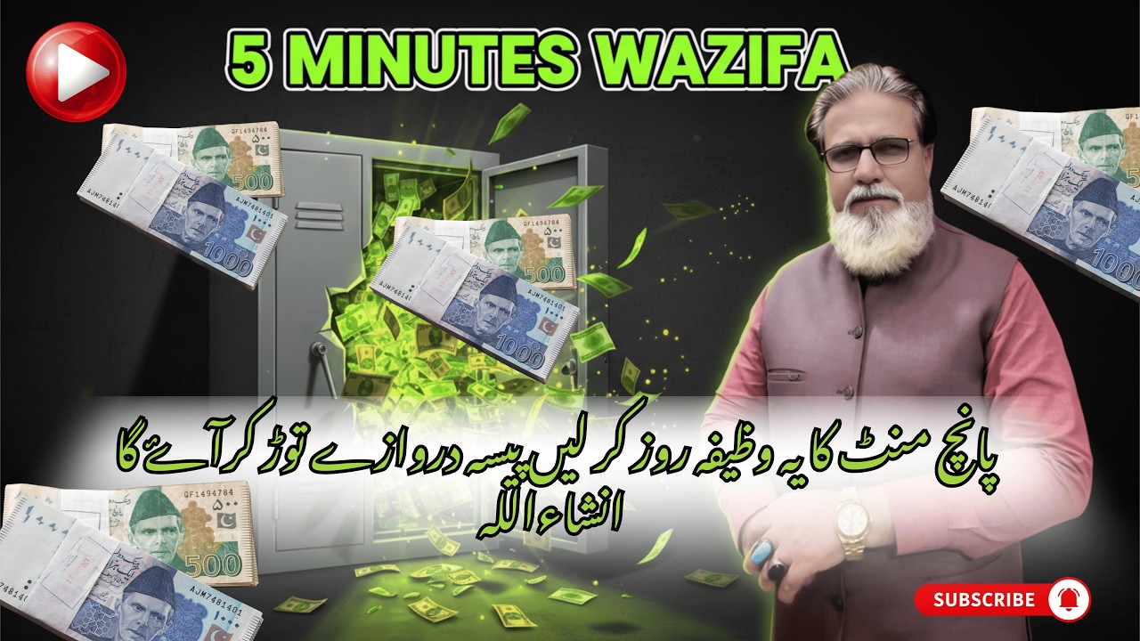 Recite This 5 Min Wazifa Daily & Watch Money Flow In | Paisa Aane Ka Powerful Amal