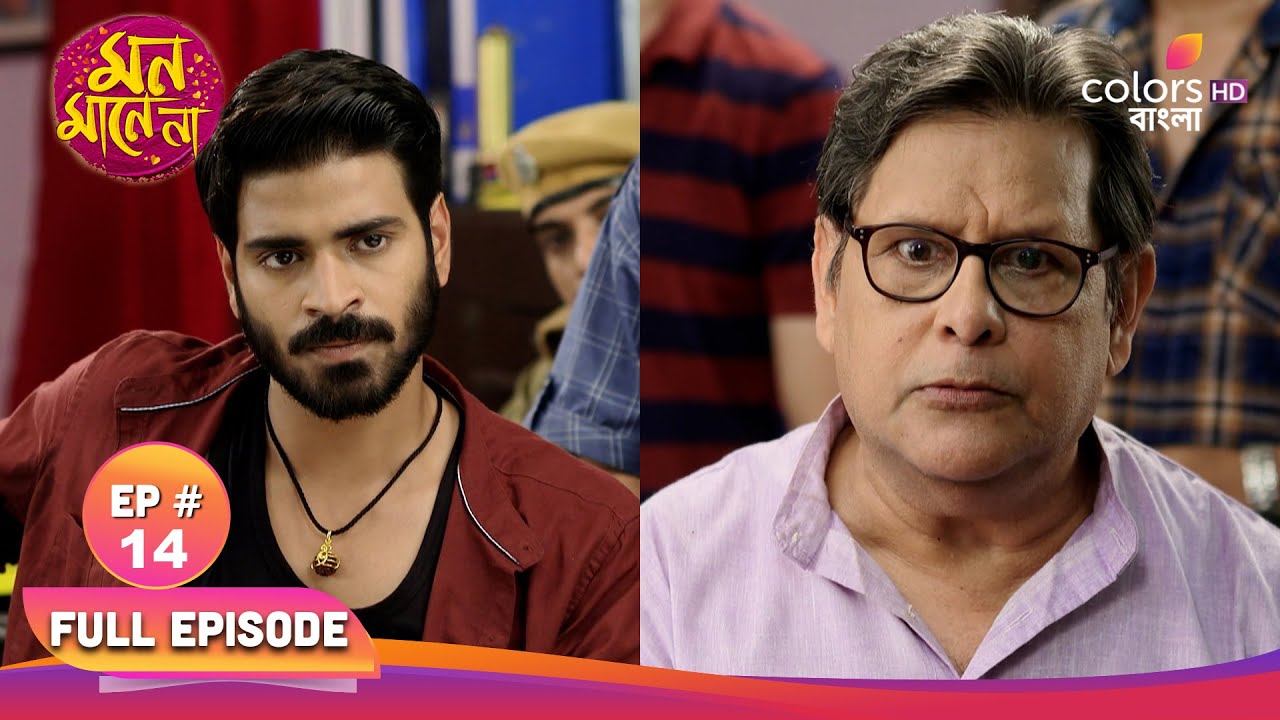 Mon Mane Na | মন মানে না | Full Ep 14 | Gosai misunderstands Gaurav | গোসাই গৌরবকে ভুল বোঝায়