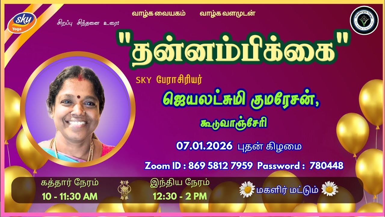தன்னம்பிக்கை by SKY பேரா. ஜெயலட்சுமி குமரேசன், கூடுவாஞ்சேரி