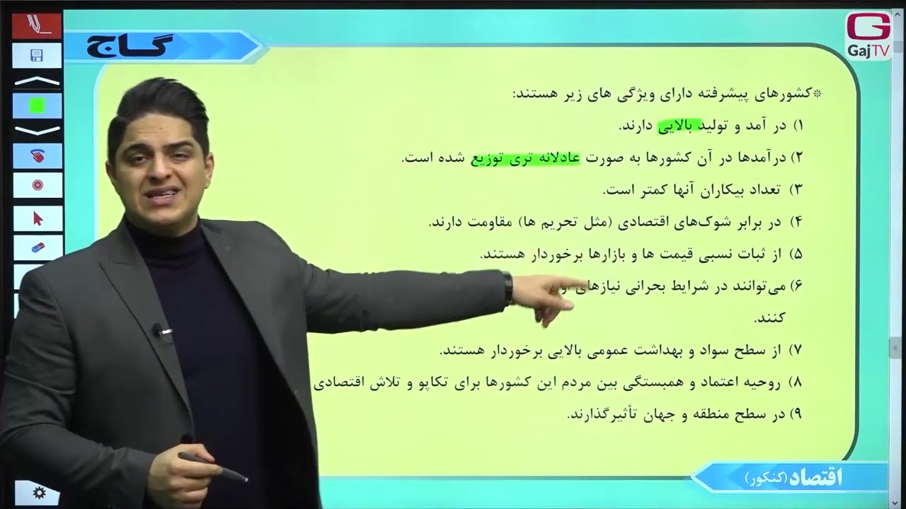 نکته و تست اقتصاد کنکور - رشته انسانی - درس یازدهم - بخش اول